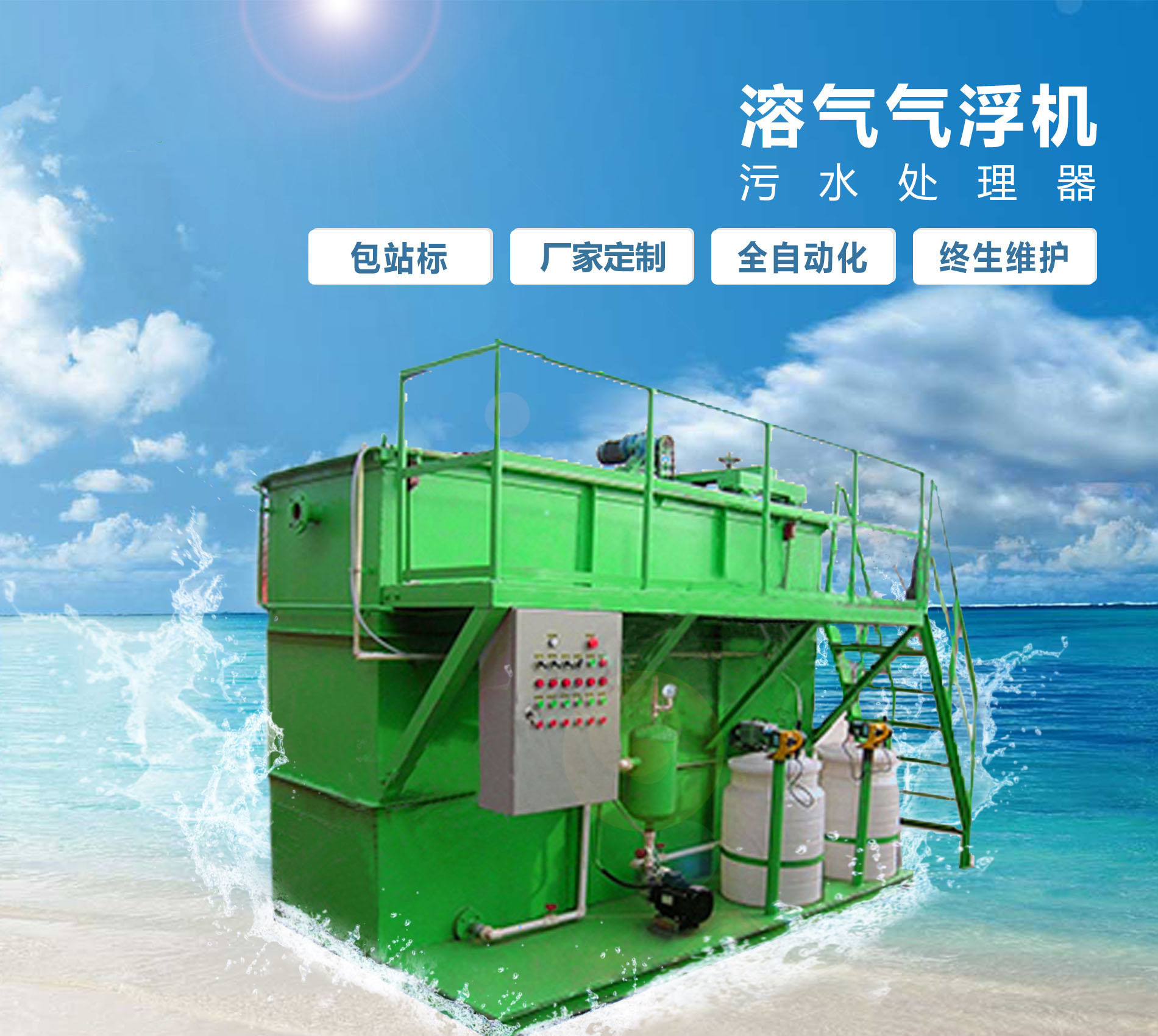 滨湖溶气气浮机