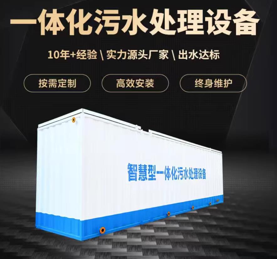 滨湖一体化污水处理设备_生活污水处理_甘肃嘉源通环保